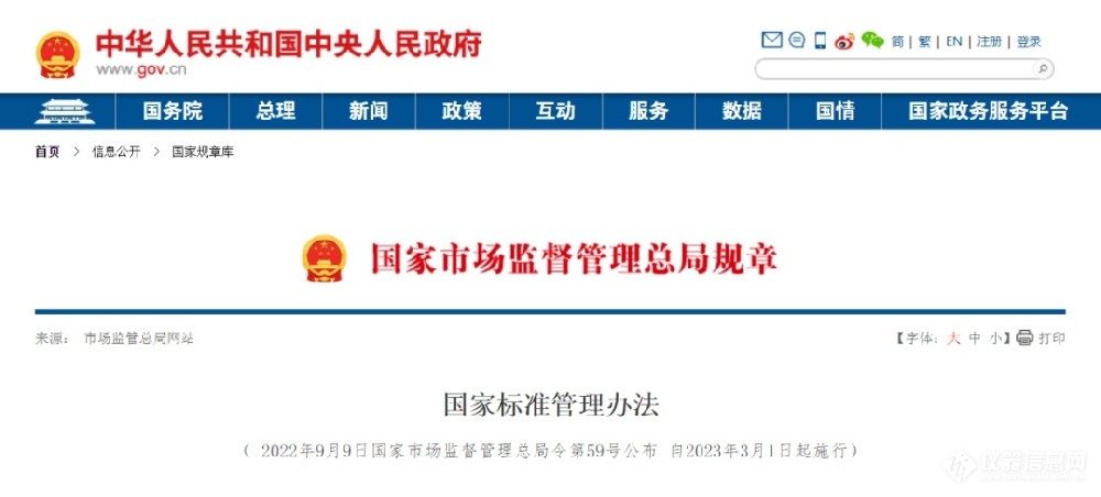 《國家標(biāo)準(zhǔn)管理辦法》3月1日實施，團體標(biāo)準(zhǔn)可按程序轉(zhuǎn)為國家標(biāo)準(zhǔn)