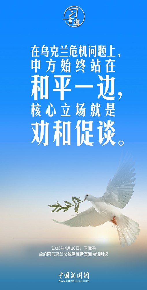 習(xí)言道｜中方所作所為光明正大