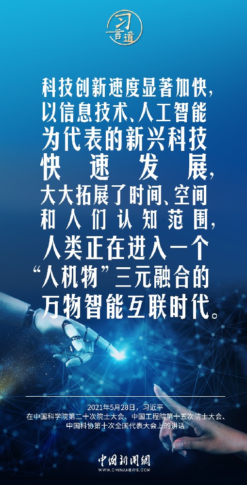 習(xí)言道｜讓科技成果為更多人所及所享